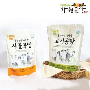 홍천 한우 사랑말 진한 사골 곰탕 고기 한우곰탕 2인분 600g
