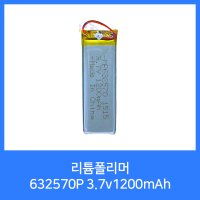 리튬폴리머 rc배터리632570P 3.7v1200mAh