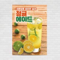 청귤에이드, 주스, 아메리카노, 디저트, 커피, 쥬스, 카페 포스터 제작 PO-702