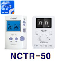 실내온도조절기 NCTR-50 - NCTR-60 (정품)