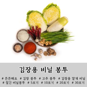 김장봉투 비닐 고추 비닐 다용도 두꺼운 대형 PE 김장 1호 20장