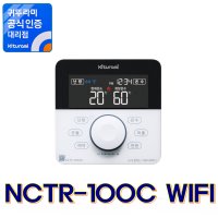 실내온도조절기 NCTR-100C WIFI (정품)