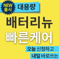 (당일출고) 빠른케어 - 다이슨 V6 V8 청소기 배터리 교체