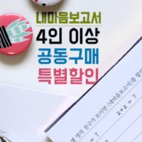 [공동구매 특별할인] 개인 맞춤형 심리분석 ’내마음보고서’ 온라인쿠폰