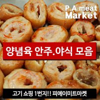 혼술 안주 야식 모음 / 꼬치 막창 돼지껍데기 닭발 족발 치킨 킬바사 오돌뼈