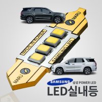 팰리세이드 LED 36mm / T10 / T15