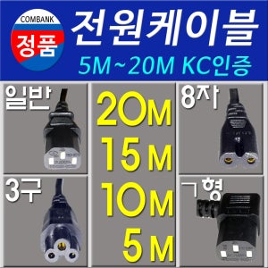 220V 전원케이블 5M 10M 15M 20M 파워케이블