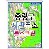 중랑구지도 (지번주소) 롤스크린 - 부동산 지도 제작