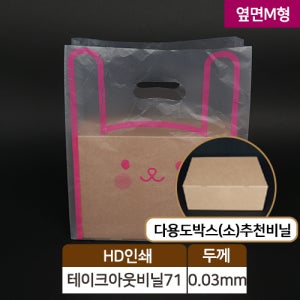 HD 테이크아웃 비닐 71번 토끼 대 1박스(3000장) / 포장 쇼핑백 봉투