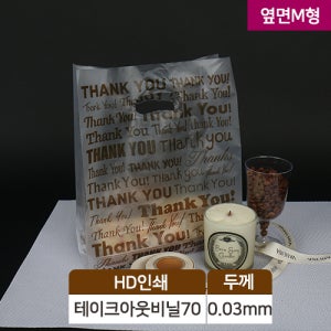 HD 테이크아웃 비닐 70번 땡큐 초코 1박스(3000장) / 포장 쇼핑백 봉투