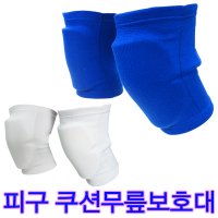 배구무릎보호대 무릎쿠션보호대 피구무릎보호대 작업용무릎보호 학교피구보호대