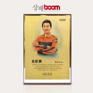 BM1810-골드 수채화 명장패 명인위촉패 인물화 축하기념패 공로패 공무원상 우수사원상