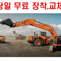 굴삭기/스키로더/농기계 중장비 밧데리/배터리 무료출장교체 과천시군포시 의왕시 평택시