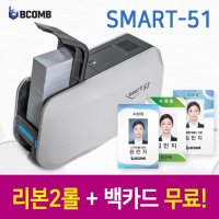 카드프린터 사원증 회원증 학생증 신분증 카드발급기 SMART51S