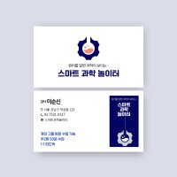 B60 초등 학원 교육 개인 공부방 방과후 과학 선생님 개인 고급명함 로고 일러스트