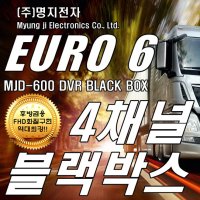 영양 유로6 MJD600 후방 사이드 카메라 겸용 9인치 모니터 기본 2채널 3채널 4채널 128GB 512GB 1TB 블랙박스 화물차 버스 트럭 무료 장착 대리점 항시 모집