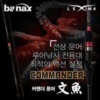 피싱그룹만어 [바낙스] 커맨더 문어