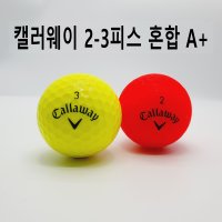 캘러웨이 A+컬러10알