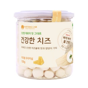 건강한치즈 오리지널볼 120g 쿠키 과자 스낵