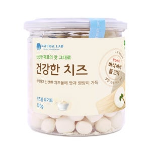 건강한치즈 요거트볼 120g 쿠키 과자 스낵
