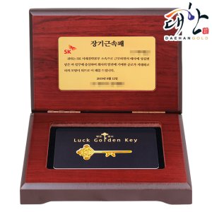 24K 순금 황금열쇠 더블업 상패 부모님감사패 환갑선물 투명아크릴 SGW-045