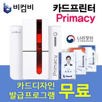 카드프린터 PRIMACY 카드발급기 프라이머시