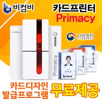 카드프린터기 PRIMACY 카드제작기계 프라이머시