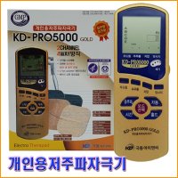극동 개인용 저주파자극기 KD-PRO5000 GOLD 일반형,저주파기