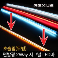 초슬림(무빙)면발광 2Way LED바/클릭 아이오닉 테라칸