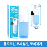 듀오크린 코세척기, 코세정기 1개