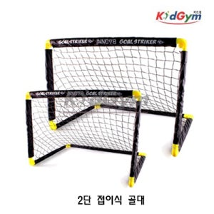 키드짐 미니축구골대 2단접이식골대 휴대용 어린이 풋살 축구연습
