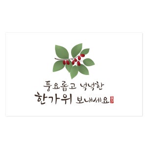 추석 미니카드 01 5매 한가위 감사 답례 선물카드