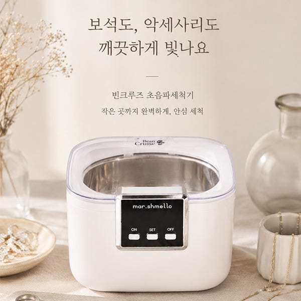 빈크루즈 가정용 마시멜로 초음파 세척기 안경 틀니 전자담배 레고 귀금속 악세사리