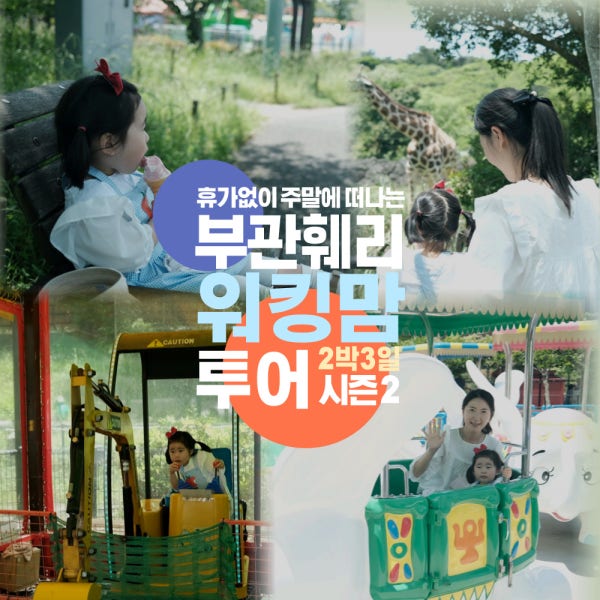 부관훼리 워킹맘투어 부산 시모노세키 배편 기타큐슈 일본가족여행 패키지 2박3일 가라토시장