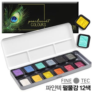 [파인텍] 펄물감 F1200 (12색)