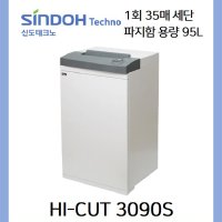 HI-CUT 3090S 문서세단기 신도테크노