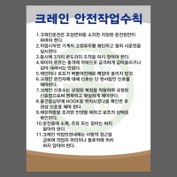 크레인 안전작업수칙7 표지판 300x450