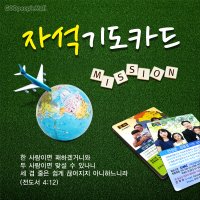 전도마을 자석 기도카드 (원형/사각형)