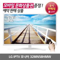 LG 32인치 Full HD IPTV 모니터 무료방문설치 및 폐가전수거