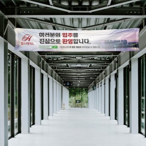 아파트 입주환영 현수막 실사출력 현수막제작 일반나무