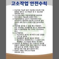 고소작업 안전수칙 표지판 200x300mm