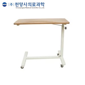 천양사의료과학 환자용식탁 CY-8001