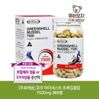 [무료배송] 호주 마더네스트 초록입홍합 7500mg 365정 / 고함량 초록홍합 Greenshell Mussel