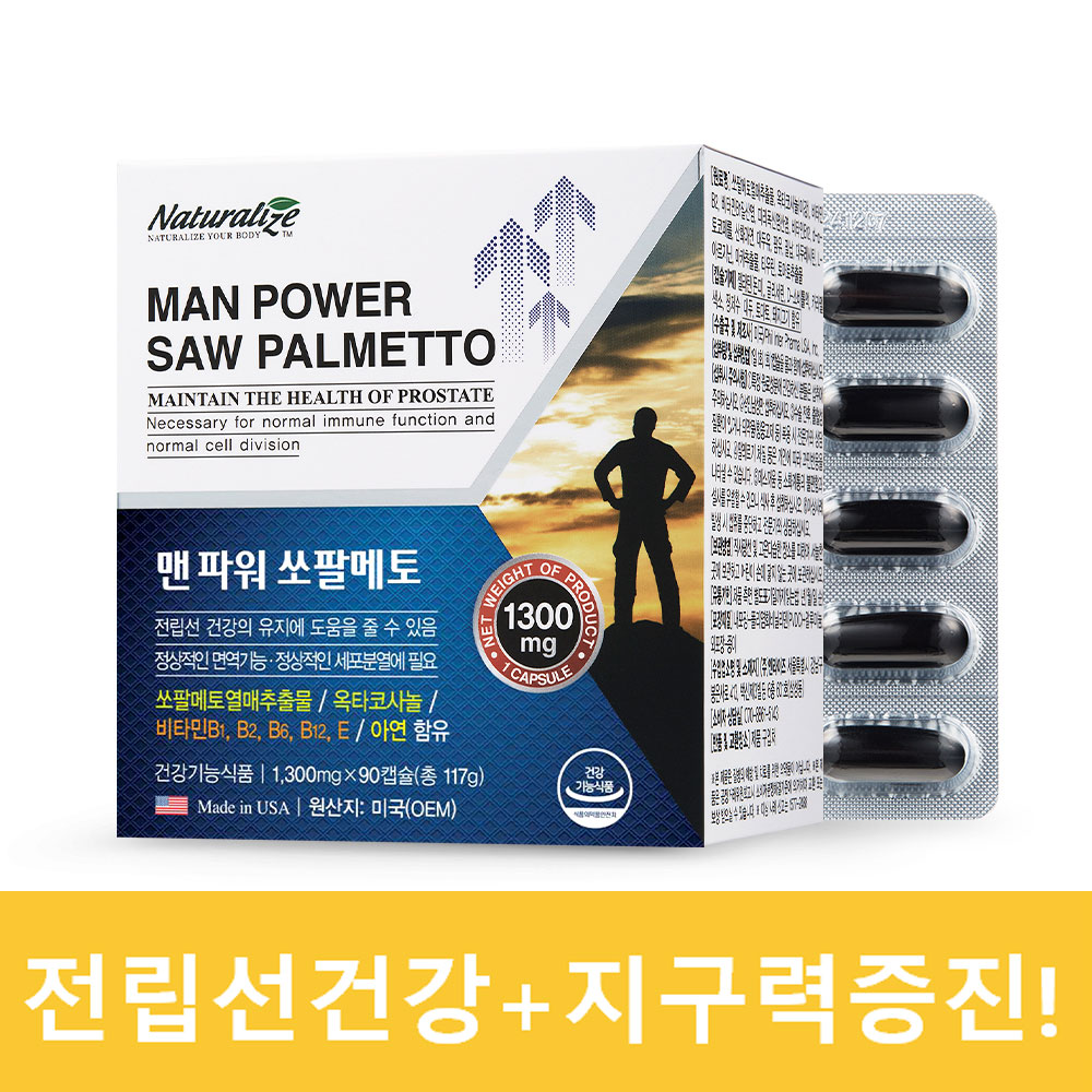 네추럴라이즈 맨파워 쏘팔메토 90캡슐 - <b>더좋은</b>건강 지구력증진 전립선건강 면역기능 영양제