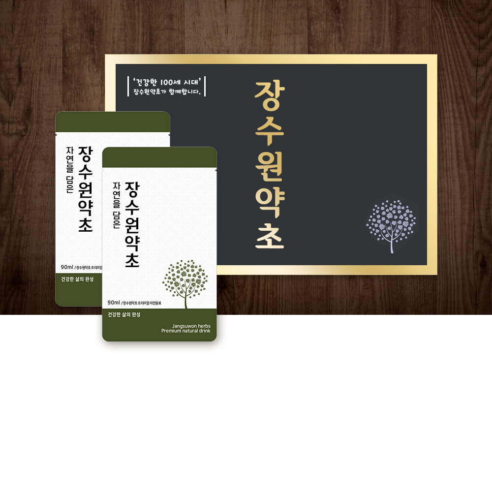 장수원약초 이미지