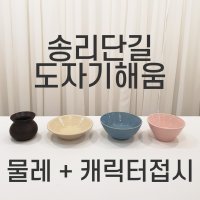 [서울송파] 도자기체험 / 1인 2작품 물레+핸드빌딩 세트상품 / 원데이클래스 도자기공방