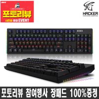 ( 3월 장패드 상품평 이벤트 ) ABKO HACKER K515, 축교환 측면 RGB 라이팅 이중사출 게이밍 기계식 키보드 (블랙, 적축)