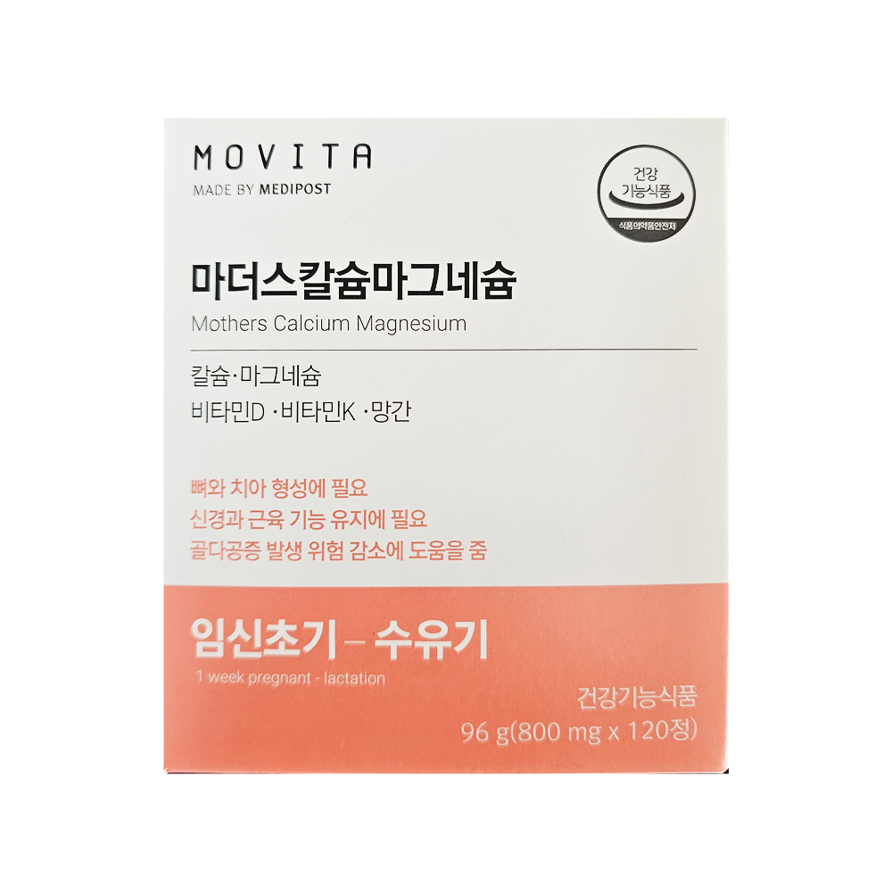 마더스칼슘마그네슘