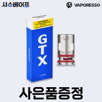 베이포레소 GTX 메쉬 코일 0.15옴 1개 젠 나노 럭스XR 맥스 코일 호환