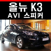 올뉴 K3 자동차 스피커 튜닝